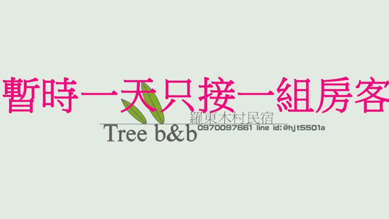 充電樁 羅東木村電梯民宿luodong Tree Bnb 雲朵朵二館 近週三清溝 免費洗衣機 烘衣機 星巴克咖啡豆 國旅卡特約店 Kültér fotó