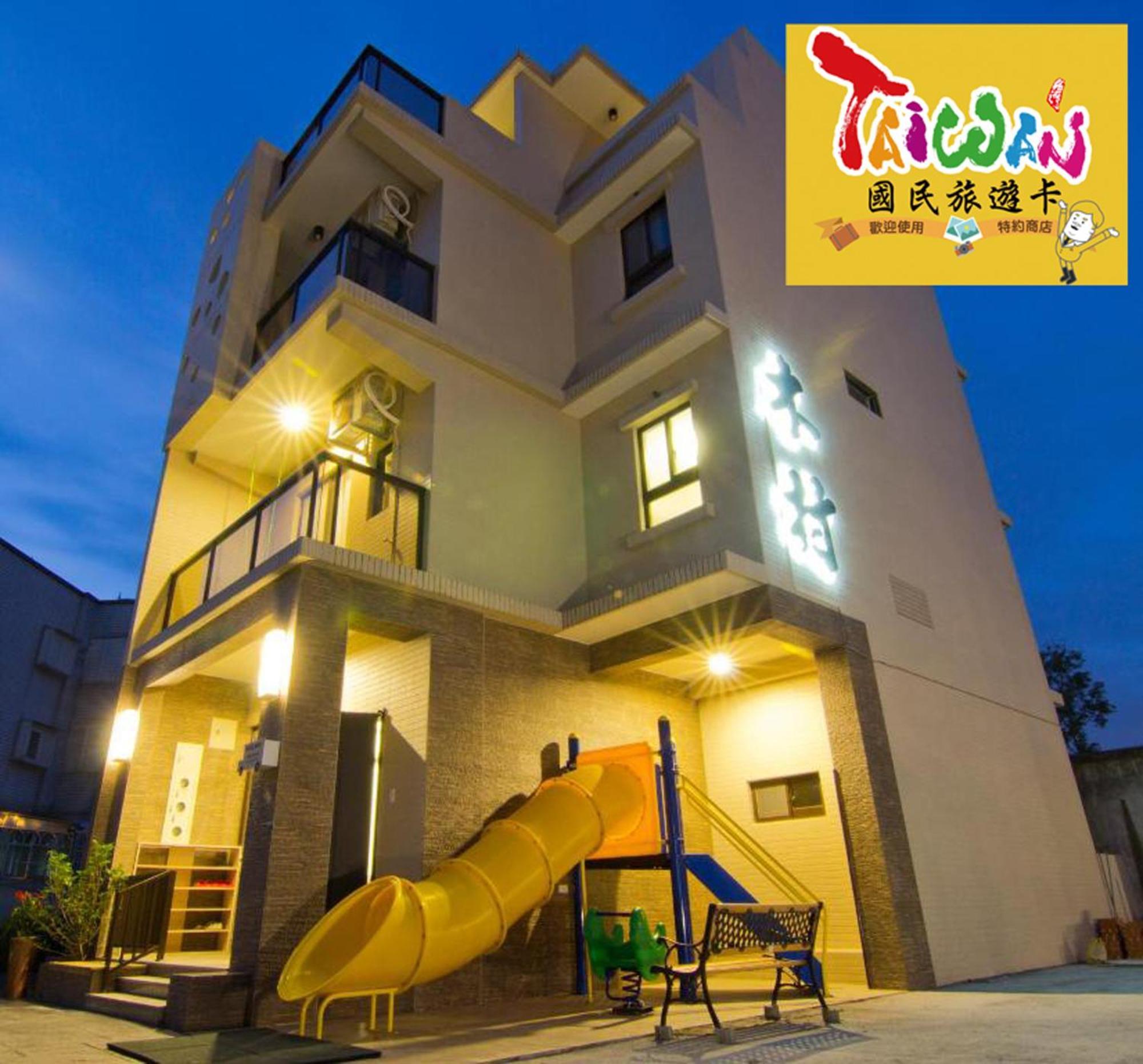 充電樁 羅東木村電梯民宿luodong Tree Bnb 雲朵朵二館 近週三清溝 免費洗衣機 烘衣機 星巴克咖啡豆 國旅卡特約店 Kültér fotó